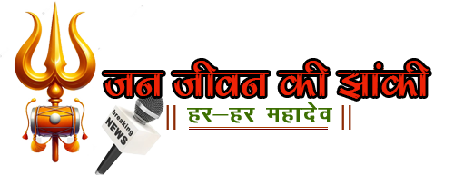 Jan Jeevan Ki Jhanki
